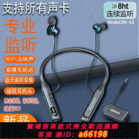 【台灣公司 可開發票】無線監聽聲卡專用耳機頸掛脖式網紅主播手機藍牙聽歌直播帶貨耳返