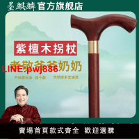 [台灣發票]紫檀木拐杖黃花梨木拐扙紅木老年人防滑拐棍實木拐扙輕便手杖高檔