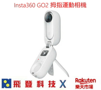 Insta360 GO2 拇指運動相機 內建32G 4米防水 HDR功能 畫面更清楚 先創公司貨