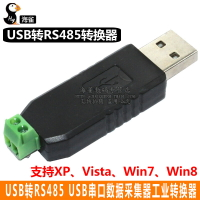 usb轉RS485-485轉換器-USB轉485-usb串口數據采集器工業轉換器