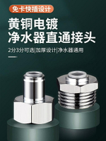 水管配件 街頭 凈水器接頭4分轉2分進水管通用凈水機直飲3分三通球閥門轉換配件