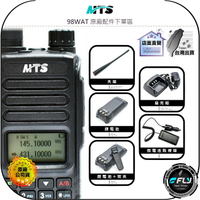 【飛翔商城】MTS 98WAT 原廠配件下單區◉公司貨◉天線◉鋰電池◉座充組◉背夾◉假電池點煙線