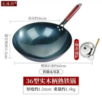鐵鑊老式圓底炒鑊鐵鑊家用炒餸鍛打熟鐵鑊免開鑊無塗層不粘鑊 平底鍋 煎鍋 炒鍋 不粘鍋 不黏鍋 易潔鍋 電磁爐適用鍋 家用廚房 36cm