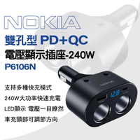 真便宜 NOKIA P6106N 雙孔 PD+QC電壓顯示插座-240W