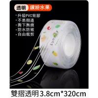 廚房防油貼紙 灶台防水封邊貼 浴室防水美縫貼 3.8CM*320CM（雙折⭐透明款-水果） 