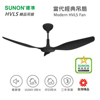 SUNON Modern HVLS Fan 吊扇 60吋 (1.5M) 六段轉速 DC直流 大角度扇葉 風扇 掛扇 省電 台灣製造