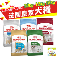 Royal Canin 法國皇家 犬專用乾糧【免運】10Kg-15Kg  小型犬 幼犬 成犬 犬糧 狗飼料『WANG』『🐶🐱Ayumi』【瘋寵物★全館399即折 最高現抵450!!】週五10%點數回饋