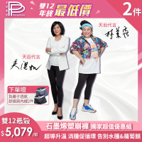 【PP 波瑟楓妮】林美秀吳淡如代言 石墨烯懶人塑崩褲2件+遠紅外線內褲2件 男士特組(三立愛玩客節目冠名)