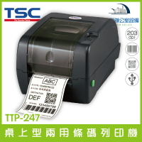 鼎翰 TSC TTP-247 桌上型兩用條碼列印機 203 dpi（下單前請詢問庫存）