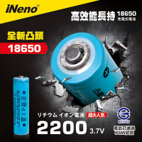 【日本iNeno】 18650 高強度鋰電池 2200mah 凸頭(儲能電池 循環發電 充電電池 戶外露營 電池 存電 不斷電)