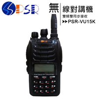 PSR-VU15K 雙頻雙同步接收無線對講機【APP下單最高22%回饋】