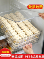 餃子收納盒冰箱用食品級冷凍盒子水餃速凍專用裝放凍餛飩的保鮮盒