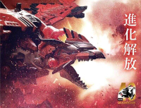 《豬帽子》現貨 TAKARATOMY 魔物獵人20週年×ZOIDS洛伊德40週年 音速始祖鳥 雄火龍