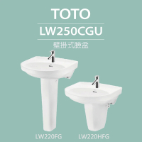 【TOTO】壁掛式臉盆+長腳/短腳(LW250CGU+LW220FG/LW220HFG)