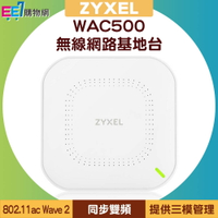 ZYXEL 合勤 WAC500 WiFi 5 Wave 2 雙頻無線網路基地台【APP下單最高22%點數回饋】