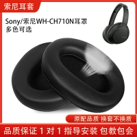 適用Sony/索尼WH-CH710N耳機套頭戴式耳機保護套ch710n海綿耳罩替換配件