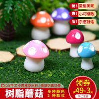 DIY手工沙盤模型仿真植物樹脂彩色小蘑菇房子微景觀擺件盆栽盆景