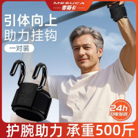 麥斯卡腰椎牽引吊單杠引體向上助力鉤輔助杠鈴硬拉防滑鋼鉤帶器械