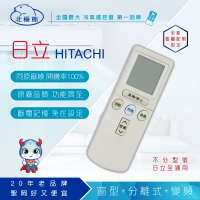 Dr.AV 聖岡科技 HITACHI 日立 變頻專用冷氣遙控器(AR-07T3)