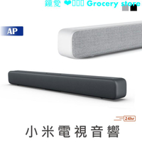 MI 小米電視音響 黑/白 音箱喇叭 小米劇院 Soundbar 家庭劇院 重低音 無線 小米藍芽音響 低音炮音箱 原廠