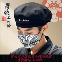 {台灣公司貨 可打統編}廚師帽子餐飲專用工作帽男款廚房烘焙霸王茶姬奶茶店服務員貝雷帽
