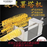 {台灣公司貨 可打統編}旋風土豆片旋轉薯片花樣薯塔螺機商用家用旋切片器神器卷切器