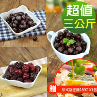 【幸美生技】黑色花青莓果3kg組 藍莓+黑莓+黑醋栗(加贈法式舒肥雞180g x1包，口味隨機)