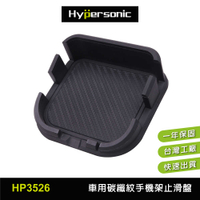 【車百購】 Hypersonic 碳纖紋手機架止滑盤 汽車防滑墊 手機止滑墊 GPS架 手機架 HP3526