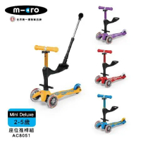 【Micro】兒童滑板車 Mini Deluxe 2-5歲基本款+座位後推桿組 - 4色