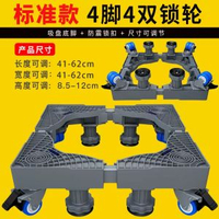 洗衣機底座全自動滾筒支架波輪托架洗衣機置物洗衣機底座架子