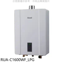 林內【RUA-C1600WF_LPG】16公升恆溫強排FE式熱水器桶裝瓦斯(全省安裝)(王品牛排餐券1張)