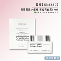 【正貨+發票】韓國製造 INSEREO 璀璨緊緻小銀瓶 極光亮白霜50ml 效期2025.05.19【老闆批發網】