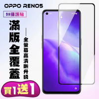 OPPO RENO 5 保護貼 買一送一 滿版黑框手機保護貼(買一送一 OPPO RENO 5 保護貼)