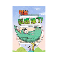 故事摩天輪：爸爸變鱷魚了！