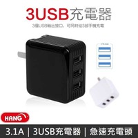 HANG C11 三孔USB充電器 3.1A快充 充電頭 豆腐頭