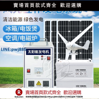 【超低價 台灣公司】風力發電機家用220v電池板全套風光互補太陽能發電系統【注意！下單滿299出貨】