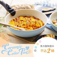 【IRIS】馬卡龍陶瓷塗層IH鍋具3件組 CC-SE3N(收納方便/IH用/瓦斯爐通用/可拆把手)