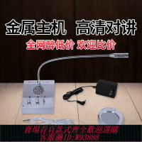 {可刷卡 打統編}窗口雙向對講機銀行醫院柜臺擴音器話筒大功率核酸采樣集亭新506