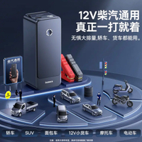 【95%好評率】倍思汽車應急啟動電源大容量12v充電寶車載電瓶搭電神器6000毫安-享樂