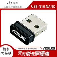 【代碼 MOM100 折$100】ASUS 華碩 USB-N10 NANO 無線 N150 USB網卡★(7-11滿299免運)