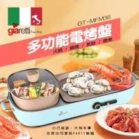【Giaretti】多功能電烤盤 GT-MFM36