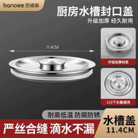 廚房水槽洗碗池不鏽鋼蓋子水槽封口蓋洗臉盆堵水塞水洗餸盆塞子