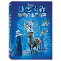 【迪士尼動畫】冰雪奇緣：雪寶的佳節冒險 DVD