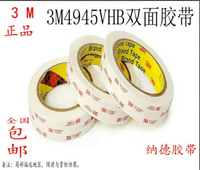 3M4945VHB泡棉雙面膠帶包郵 3M雙面膠帶 金屬雙面膠帶1mm厚