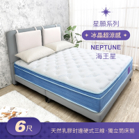 Boden-星願系列-海王星Neptune 冰晶超涼感天然乳膠封邊硬式三線獨立筒床墊-6尺加大雙人