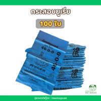 กระสอบยูเรียใหม่มือ1 แพค100ใบ ขนาด23x38นิ้วบรรจุใด้50กิโลกรัม หนาเหนียวทนเหมาะสำหรับใส่ของทั่วไปและผ