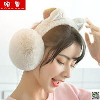 冬季保暖耳罩女耳套可愛耳包耳暖耳捂韓版護耳罩毛絨耳朵套送女友 都市時尚