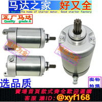 {保固一年 可打統編}適用ZONTES升仕幽靈ZT250-S-R ZT310-X/R/T/V啟動馬達起動機碳刷