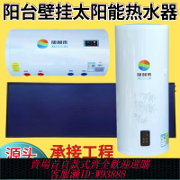 {可刷卡 打統編}陽臺壁掛式太陽能熱水器家用光電兩用保溫桶儲水箱介質平板集熱器