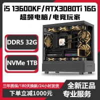 【千羽家居】i5 13600KF/RTX3080Ti臺式電腦i5 13490F/RTX4060游戲Ai設計主機